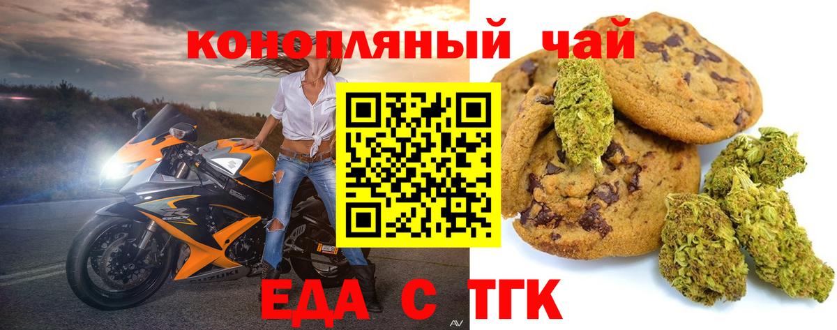 Фурманов  Печенье с ТГК марихуана  Вход с VPN 