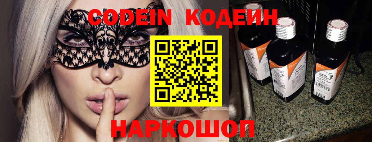 Codein Purple Drank  Вход с VPN  Кодеин Purple Drank  Фурманов 