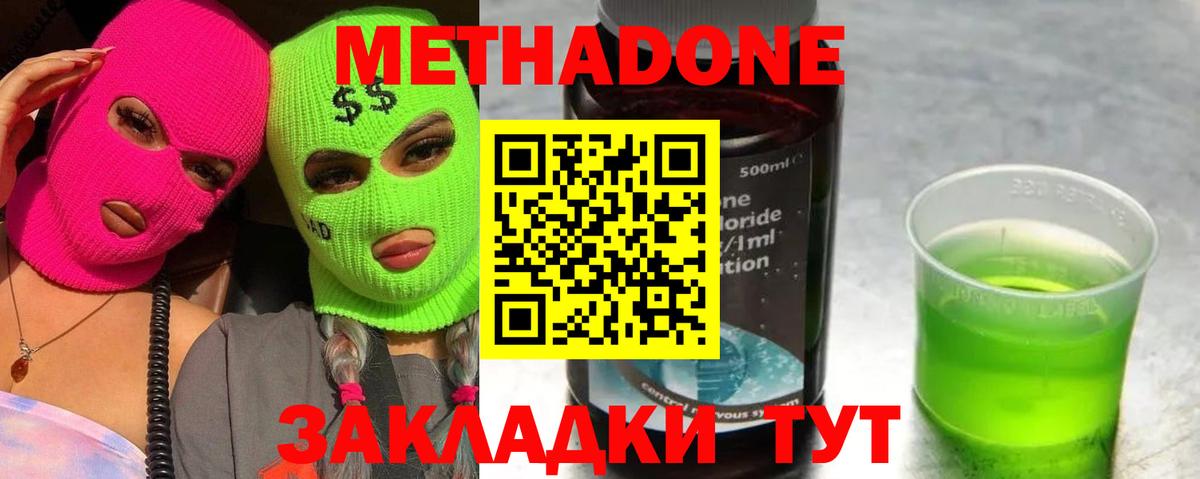 МЕТАДОН мёд Фурманов